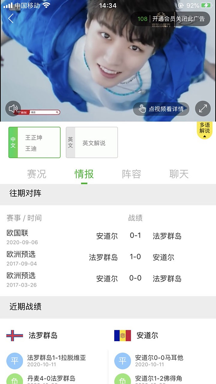 包含法罗群岛客场击溃安道尔，成功保住升级前景的词条