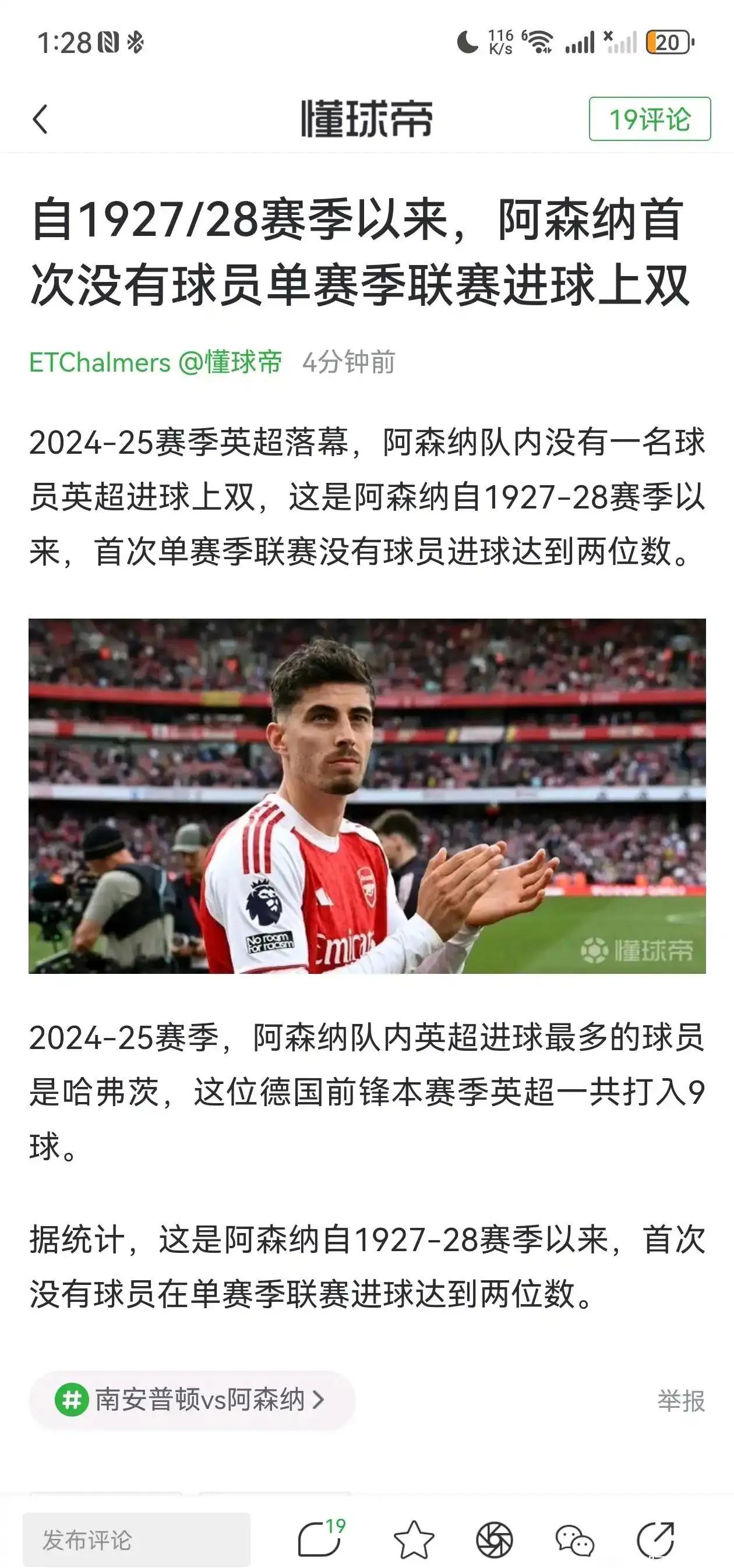 阿森纳遭遇惨败,连续失利压力增大的简单介绍 阿森纳遭遇惨败,连续失利压力增大的简单介绍