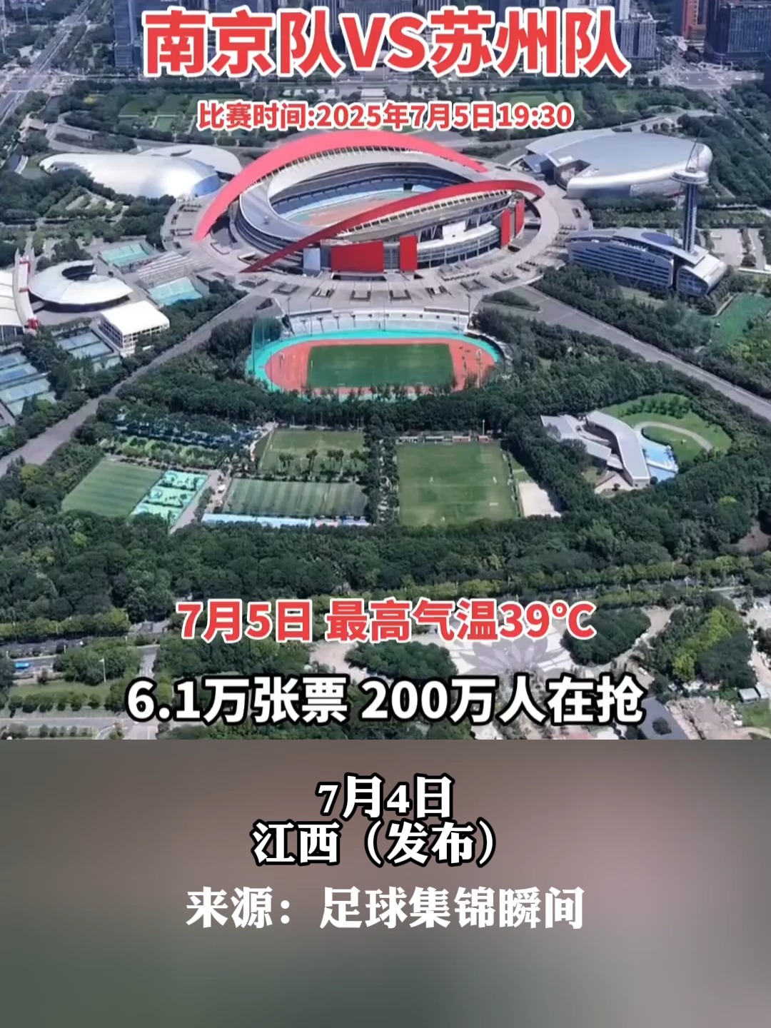 南京队发挥出色反超对手，赢得关键战役