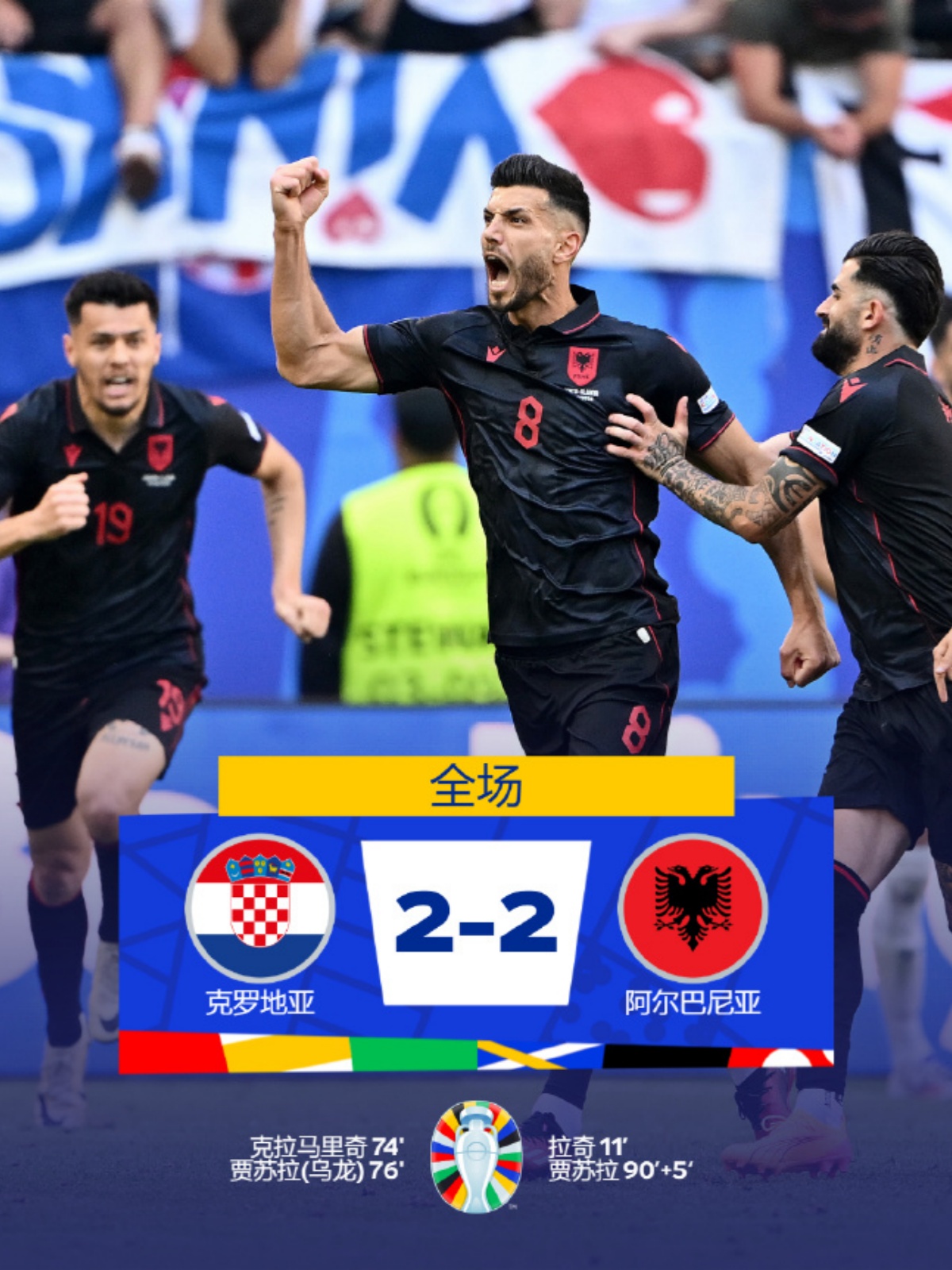 关于克罗地亚力克瑞士，托尼关键制胜的信息